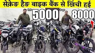Second Hand Bike | 8,000/- से शुरू | Used Bike Market Budh Vihar New Delhi Raj Motors |