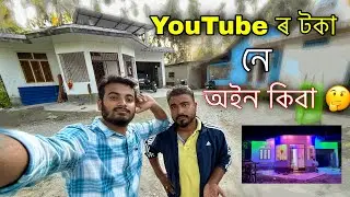 সম্ভৱ নে YouTube ৰ টকাৰে 🤩 ॥ কি হ’ল জুবিন দাৰ ন‍্যায় ॥ Assamese Vlog ॥ Zubeen Vlogs