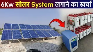 6kw solar system price in india | 6kw off grid solar system | 6kw on grid solar system  with subsidy