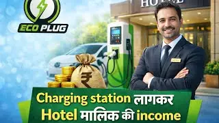 #ecoplug HOTEL OWNER EV INCOME#evfuture #ev #ecoplugenergyinfialtd #NHEV