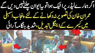 Opposition Leader Punjab Assembly Ahmad Khan's Fiery Speech | Public News
