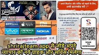 Shrirajteam app tutorial | shrirajteam app से जोड़े अपने व्यापार को नये ग्राहक और सर्विस मिलेगा 