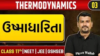 THERMODYNAMICS 03 | ઉષ્માધારિતા | Chemistry | Class 11th/JEE/NEET/GSHSEB