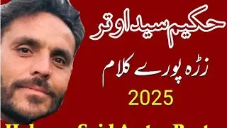 Hakeem Said Awtar lala hit poetry video 