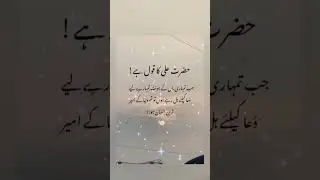 Hazrat Ali (R.A) Quotes That Will Touch Your Heart | Beautiful Islamic Motivation 2026#youtubeshorts