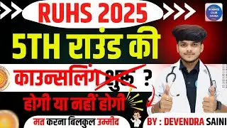 RUHS 5th Counselling start 2025 RUHS BSc Nursing 5th Round 2025 RUHS CUET 2025 Final Round#13