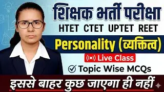 शिक्षक भर्ती परीक्षा | Personality (व्यक्तित्व) | HTET CTET UPTET REET | Live Class #Htet