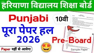 Class 10 Punjabi Pre Board Question Paper 2026 | HBSE Punjabi Pre Board Exam