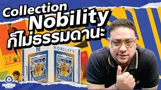 SOUPPER SUB l Collection Nobility ก็ไม่ธรรมดานะ!!