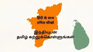 Learn Hindi and Tamil Sentences with English 🇬🇧 and Manipuri languages
