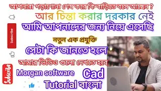 Title &hearts;️ Morgan software Cad Tutorial Bangla 7th class pattern making 🥺 please subscribe