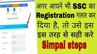 SSC ke Registration Ko Edit/Correction Kare || Modify Registration || Apkd Videos