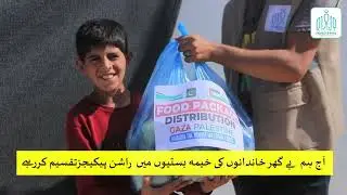 Providing food packages to 100 displaced families of Gaza ｜ Khadija Welfare Trust