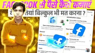 Facebook Se Paise Kaise Kamaye | How To Make Money On Facebook in 2026 | Facebook Reel Monetization