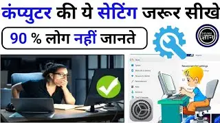 Computer Most important Setting /  PC & Laptop Setting  / Most important Settings