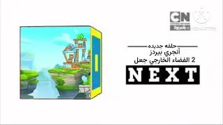 Cartoon Network Arabic Next Angry Birds Make space 2