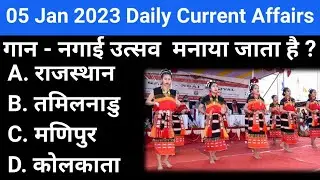 Best for daily Current Affairs| 05 Jan current affairs 2022 By Pradeep sir