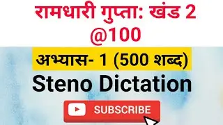 @100 Khand 2 Series exercise#1, Ramdhari Gupta, Steno Dictation, ssc stenographer, ssc steno,100 wpm