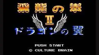 飛龍の拳2 ドラゴンの翼 (ファミコン) タイトルBGM カルチャーブレーン