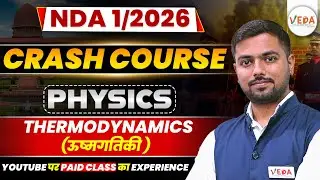 Thermodynamics (ऊष्मागतिकी) | Physics | Crash Course for NDA 1/2026 Preparation