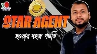 Dxn থেকে STAR AGENT কিভাবে হবেন খুব সহজে How to Become a STAR AGENT from DXN