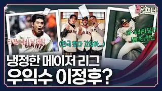 메이저리그는 냉정했다… 이정후, 결국 중견수에서 밀려난 이유