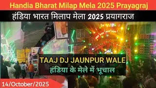 TAAJ DJ JAUNPUR 🤔🤩| Dj Competition| Dj Setup | हंडिया मेला 2025 | Handia Bharat Milap 2025 Mela