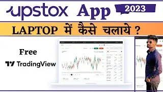 How To Download Upstox Pro In Laptop | PC