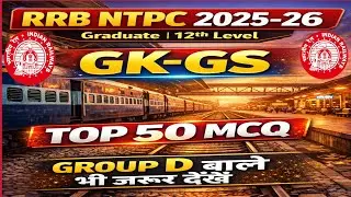 November से January तक।।🚇RRB GROUP-D=22000।।🚉NTPC=8868।।Previous Year Questions🔥।।TOP 50।।30/01/2026