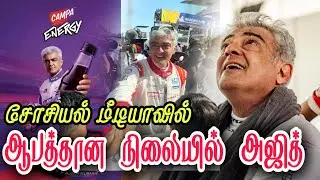 அஜித்தை அடித்து பிளக்கும்  ரசிகர்கள் | AK | Ajith Kumar | Tala world racing | Vijay Sivakarthikeyan