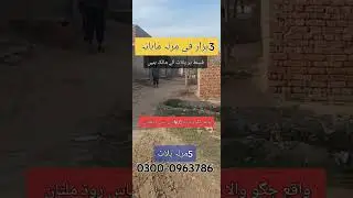 plots on installment in Multan for details 0300-0963786