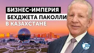 Бизнес-империя Бехджета Паколли (Mabetex) в Казахстане