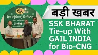 SSK-184)Bio-CNG के लिए SSK BHARAT के सहयोगी कंपनी का Tie-up GAIL INDIA के साथ हुआ||9260923997