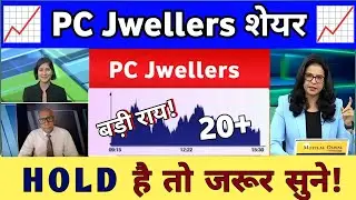 PC Jeweller stock latest news today | pc jewellers latest news | Pc jwellers share analysis 24 Jan