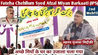 Manqabat E Syed Afzal Miyan Barkaati Sahab (IPS) || Ahmed Mujtaba Siddiqi
