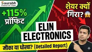 Elin Electronics Share Latest News | When will the 