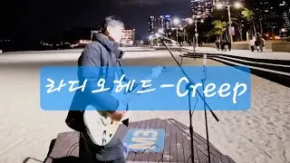 라디오헤드 - 크립(Creep) #radiohead #okcomputer #얼터너티브락