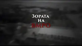 The Dawn of IMRO