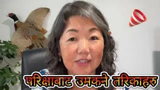३ वटा परिक्षाबाट उमकने तरिका