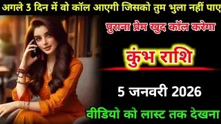 कुंभ राशि| 2 जनवरी 2026 | अगले तीन दिनों में वह कॉल आएगी जिसको तुम भुला नहींपे | Kumbh Rashifal |