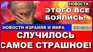 Срочно! Эксперты сообщают о смерти Махмуда Абаса - Главы Палестинской автономии! Новости 13/01/2026