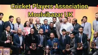 REPORT: CPAM Cricket Players Association Moulvibazar UK | Gala Dinner & Awards | Nurun Choudhury ||