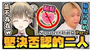 【Signater中文翻譯】碰上貼貼的話題堅決否認的ヘンリサ 結果還是很貼貼 Signater#46 前篇 Part.2【英リサ/トナカイト】