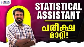 Statistical Assistant Grade 2 | Exam Rescheduled | New Exam Date | Crash Batches