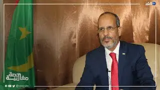 إقرار قانون لإصلاح النظام التربوي في موريتانيا.. هل ستنجح استراتيجية التعليم الجديدة؟ | #حصة_مغاربية