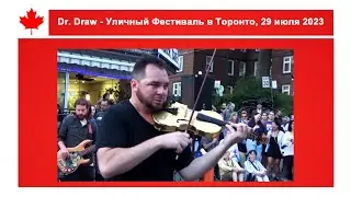 Dr. Draw - Уличный Фестиваль в Торонто, 29 июля 2023