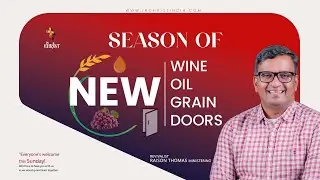 Season of NEW wine, oil, grain, doors | Pr Raison Thomas | Sunday 09  Feb 2025 | In Christ