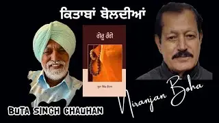 Book Review By Niranjan Boha Author Buta Singh Chauhan
