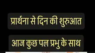 दिन की शुरुआत ईश्वर के साथ 🙏 #prayer #poorav #coachpooja7011127990 #shorts #video 