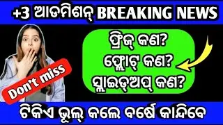 +3 Admission 2025 BREAKING NEWS|What is slide up|What is float|What is freeze|Plus3 admission 2025|
